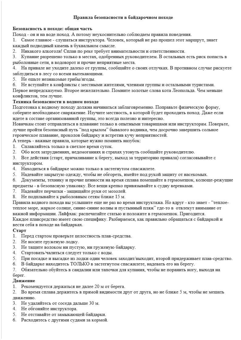 сплав на плоту