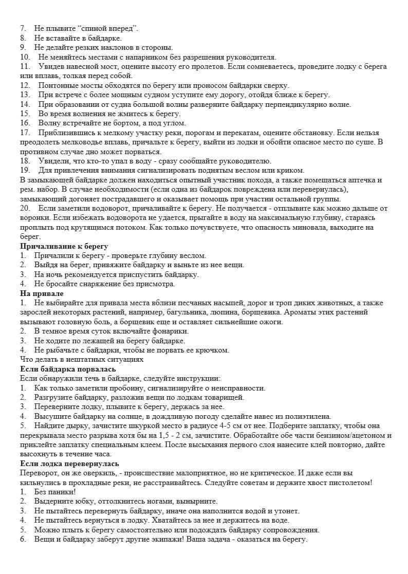сплав на байдарке